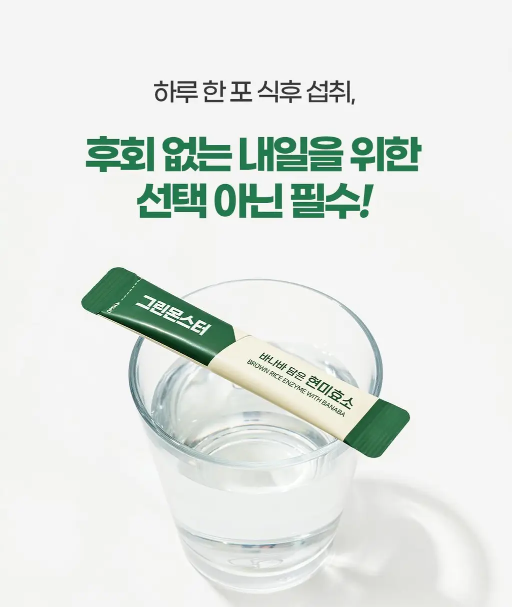 [60만 역가수치] 그린몬스터 바나바 담은 현미효소 30포 (1개월분) 상세페이지 38